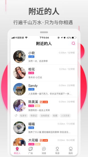 约伴出行app