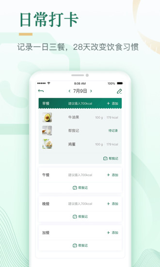 好享瘦APP