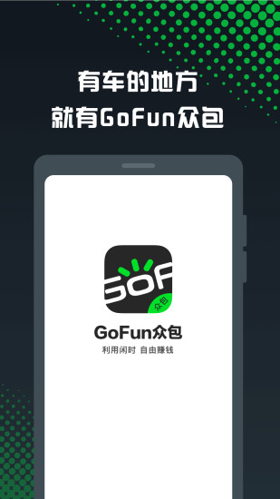 Gofun众包手机版