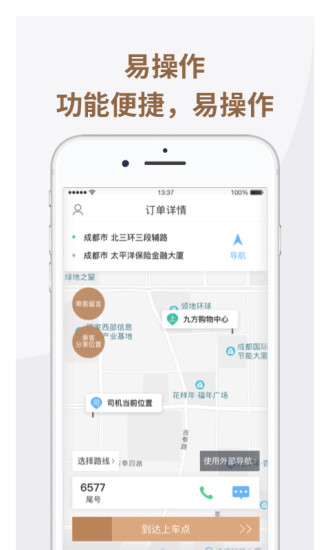 神马出租司机app