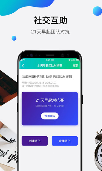 种子习惯APP