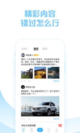 车轮社区app