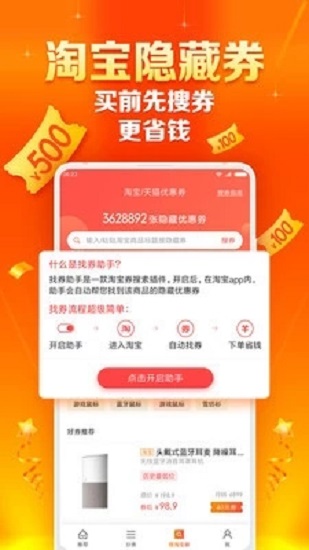 小米省钱购app