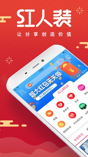 红人装app