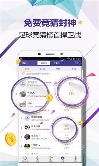 捷报比分下载