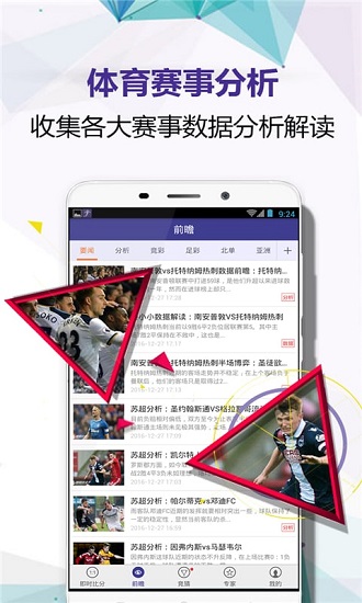 捷报比分app