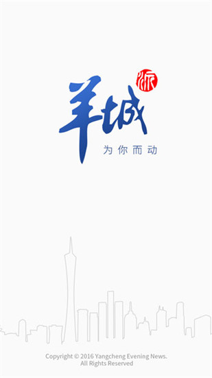 羊城派app