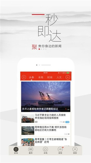 浙江新闻app