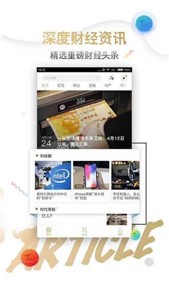 时代财经app