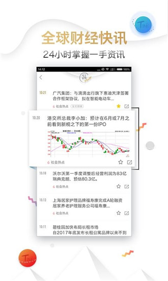 时代财经安卓版