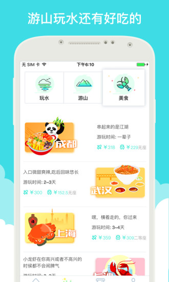 就旅行app