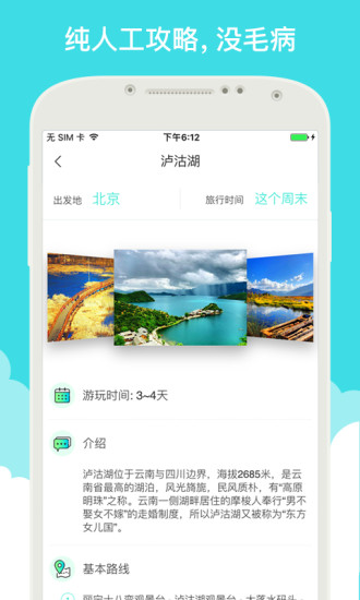 就旅行下载