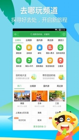 途牛旅游app