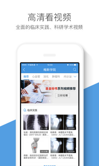 梅斯医学app