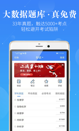 医学考研app