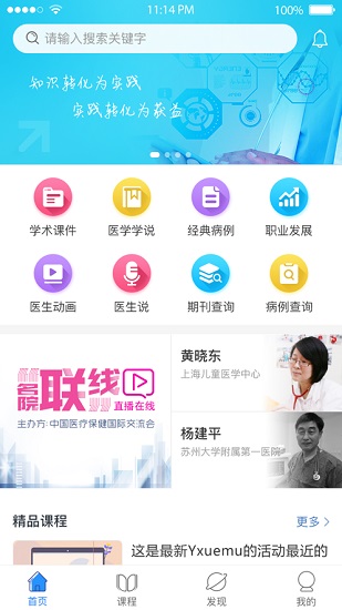 医学慕课app