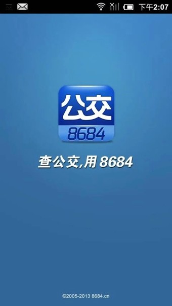 8684公交app