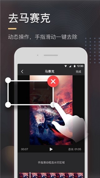 极速去水印app