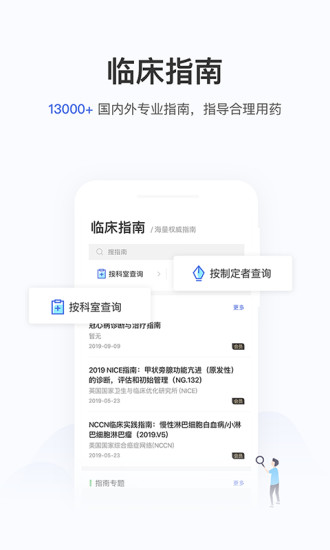 用药助手app