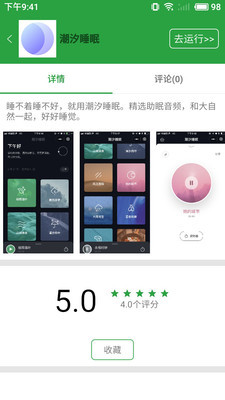 小程序商店APP