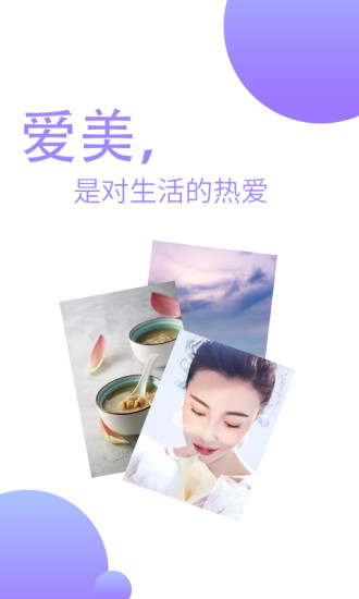 爱美图APP