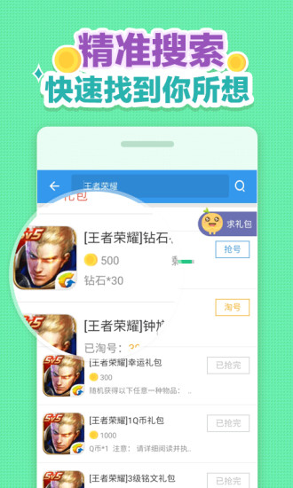 手游礼包助手APP