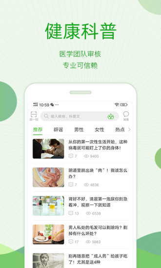 快速问医生app