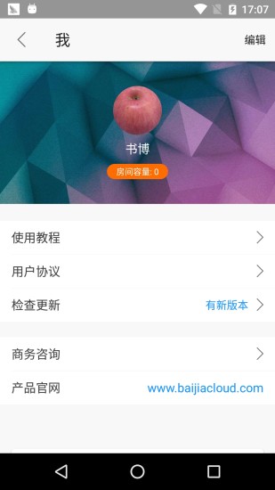 云端课堂APP