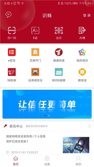 识蛛app