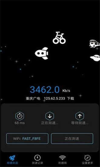 家庭宽带测速安卓版