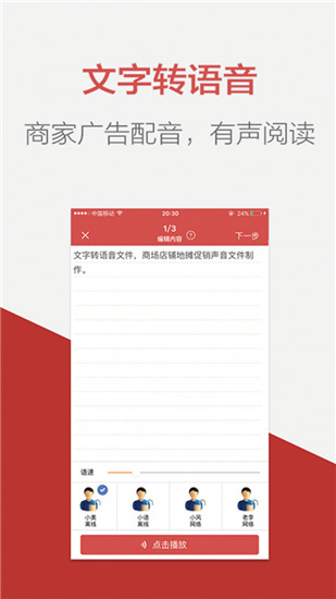 语音合成助手app