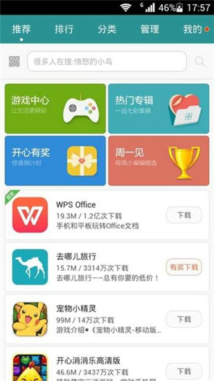 华为应用市场app