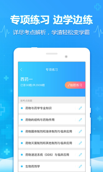 医考题app