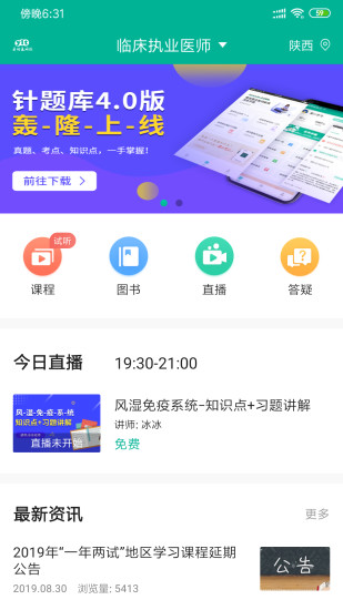 医学微课堂app