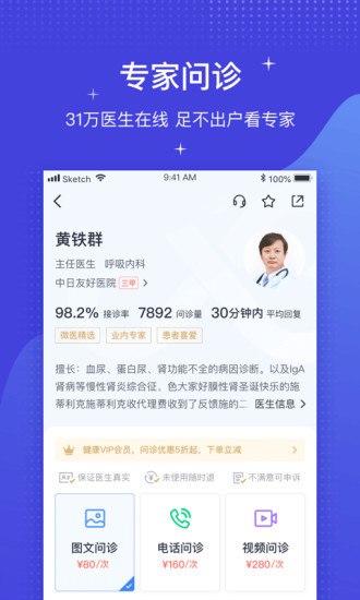 微医APP