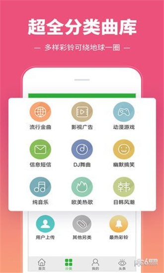 彩铃多多app