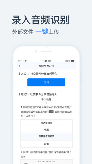 录音转文字助手APP