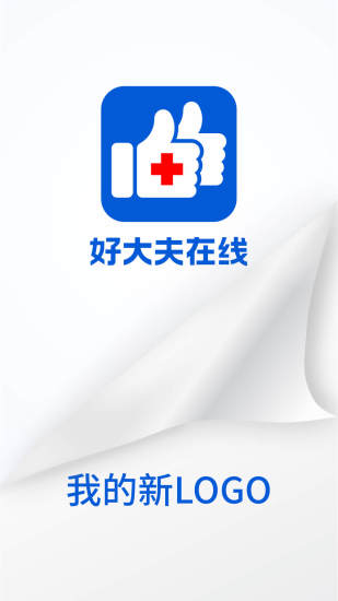 好大夫在线app