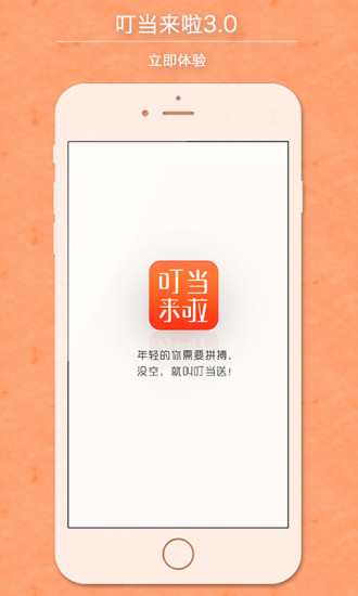 叮当来啦app