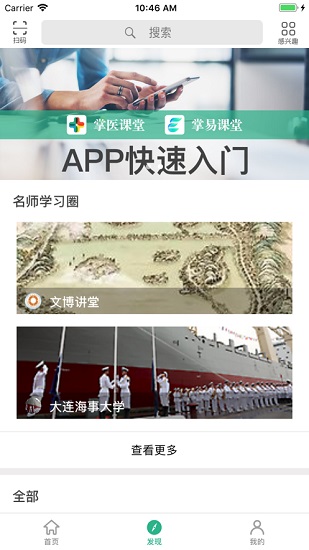 掌易课堂app