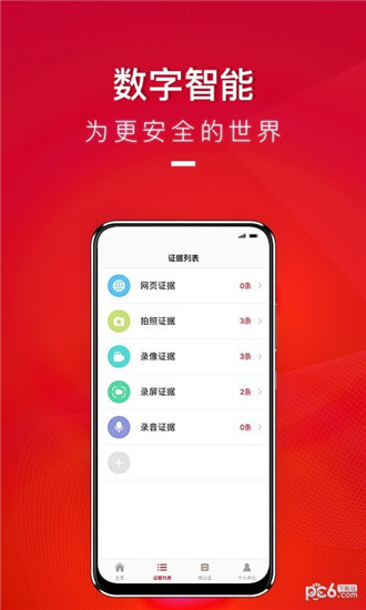 全民取证app