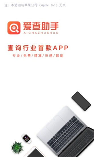 爱查助手app