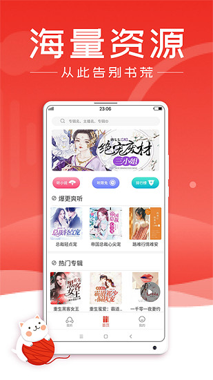 懒猫听书app