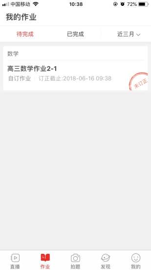 课后网APP