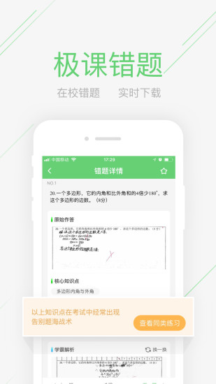 极课同学APP