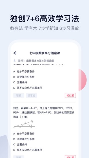 高途课堂手机版