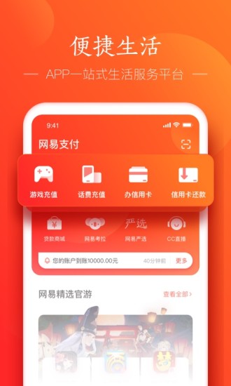 网易支付APP