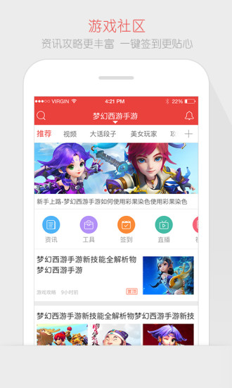 网易游戏论坛APP