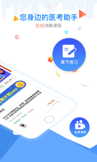 金英杰医学app