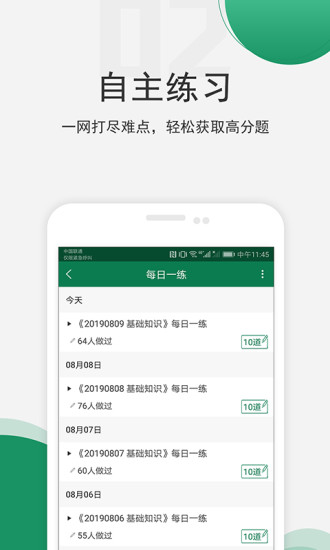 医学考证准题库app